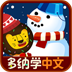 Donut Chinese School:Winter